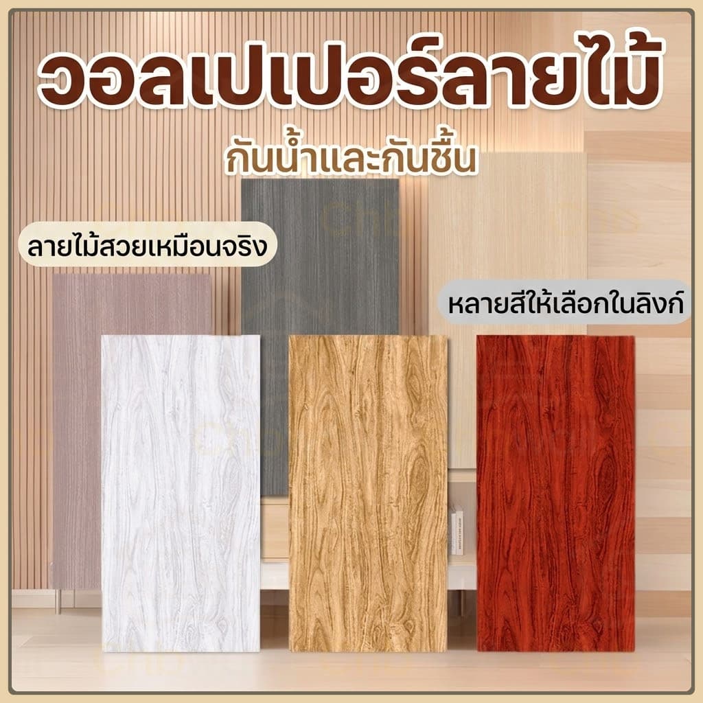 วอลเปเปอร์ลายไม้ 3D หนาพิเศษ 2.5 มม. มีฟอยล์อลูมิเนียม กันน้ำ กันเสียง มีกาวในตัว รุ่นอัปเกรดผิวเงา รูปที่ 1