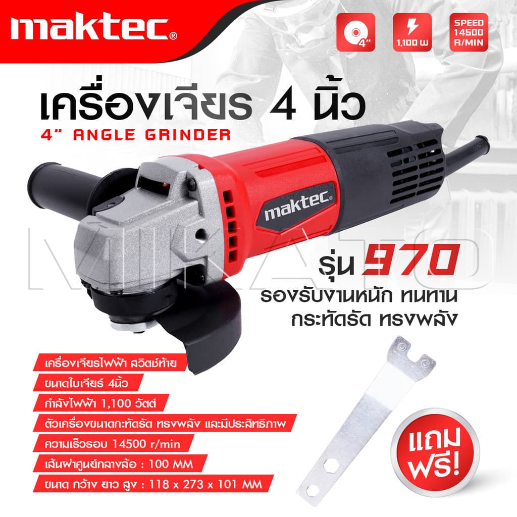 MAKTEC หินเจียร เครื่องเจียร ลูกหมู 4 นิ้ว รุ่น 970 ตัวเครื่องมีขนาดกะทัดรัด-งานเทียบ เกรด AAA+ ดี รูปที่ 1
