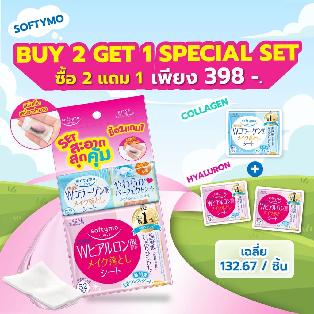 MORITOMO Official - (ซื้อ 2 Hyaluron แถม 1 Collagen พิเศษเพียง 359.-) SOFTYMO Clansing Sheet Set รูปที่ 2