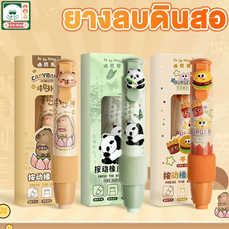 ยางลบแท่งแบบกด ยางลบดินสอ ยางลบแบบแท่ง เปลี่ยนไส้ได้ พกพาสะดวก ลบสะอาด เครื่องเขียน ปลอดภัย ปลอดสารพิษ รูปที่ 1