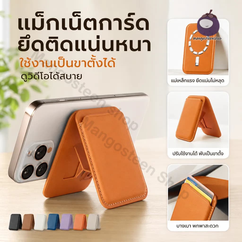 ขาตั้งโทรศัพท์ Magsafe พร้อมที่ใส่บัตร ซองใส่บัตรหนังแม่เหล็กสำหรับ iPhone 16 15 14 13 Pro Max ดูดแน่นไม่หลุด