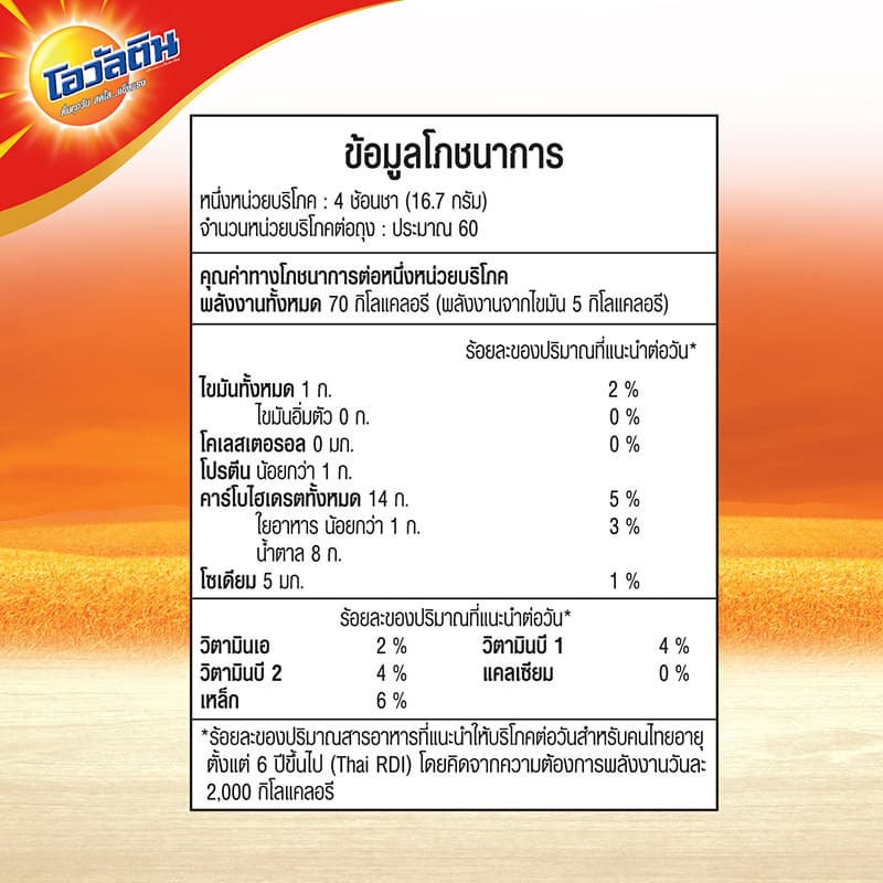 Ovaltine โอวัลติน ช็อคโกสูตร3 1000 กรัม x 3ถุง รูปที่ 4