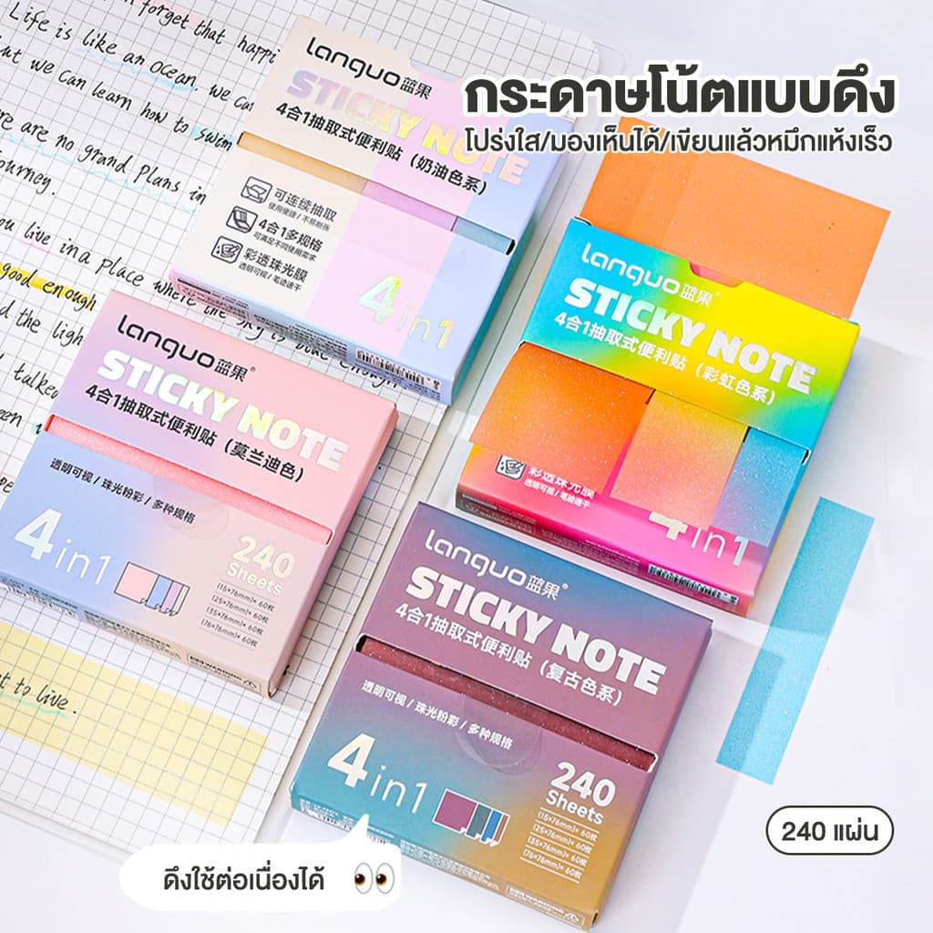 กระดาษโน๊ต โพสอิท 4in1 คั่นหน้า มีกาวในตัว 1กล่อง240เเผ่น เขียนได้ ติดเเน่น มีกาว กันน้ำ บันทึกโน๊ต อุปกรณ์การเรียน รูปที่ 3