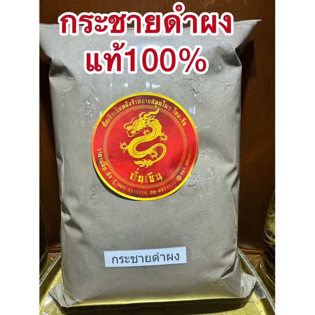 กระชาย กระชายดำบดผงแท้100% กระชายดำผง รูปที่ 7
