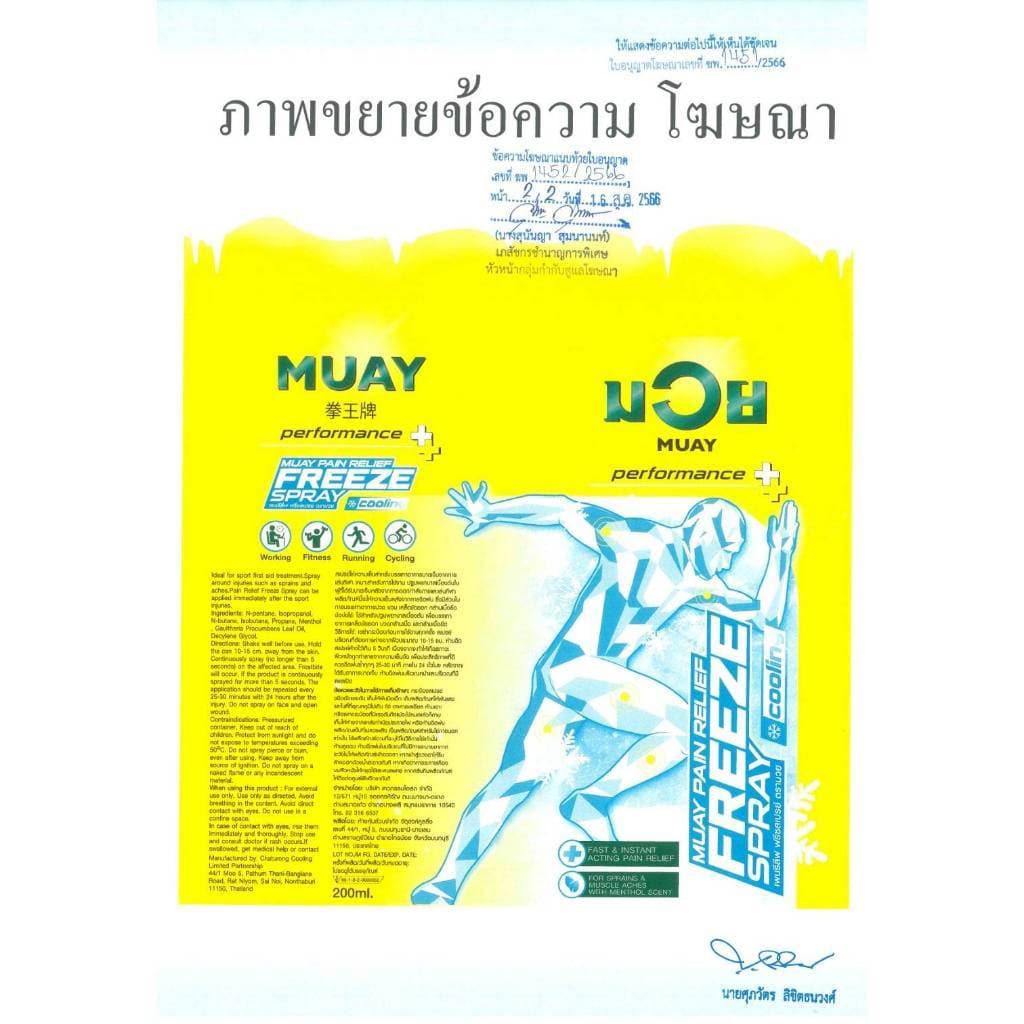 น้ำมันมวย น้ำมันบรรเทาปวดเมื่อย ยาสามัญประจำบ้าน รูปที่ 7