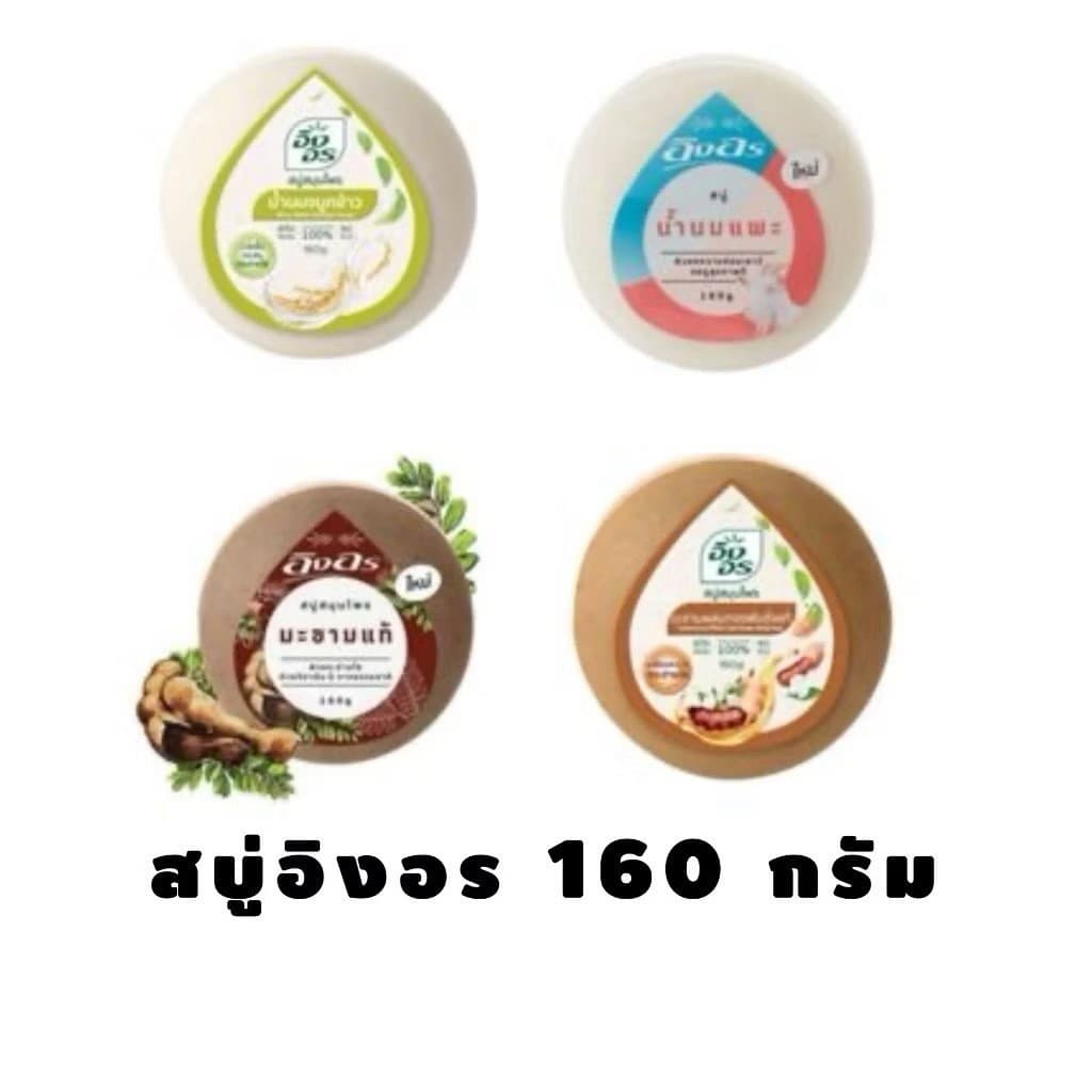 LIVE 40%100สบู่สมุนไพร อิงอร ครบสูตร ขนาด 160กรัม 6 ก้อน รูปที่ 2