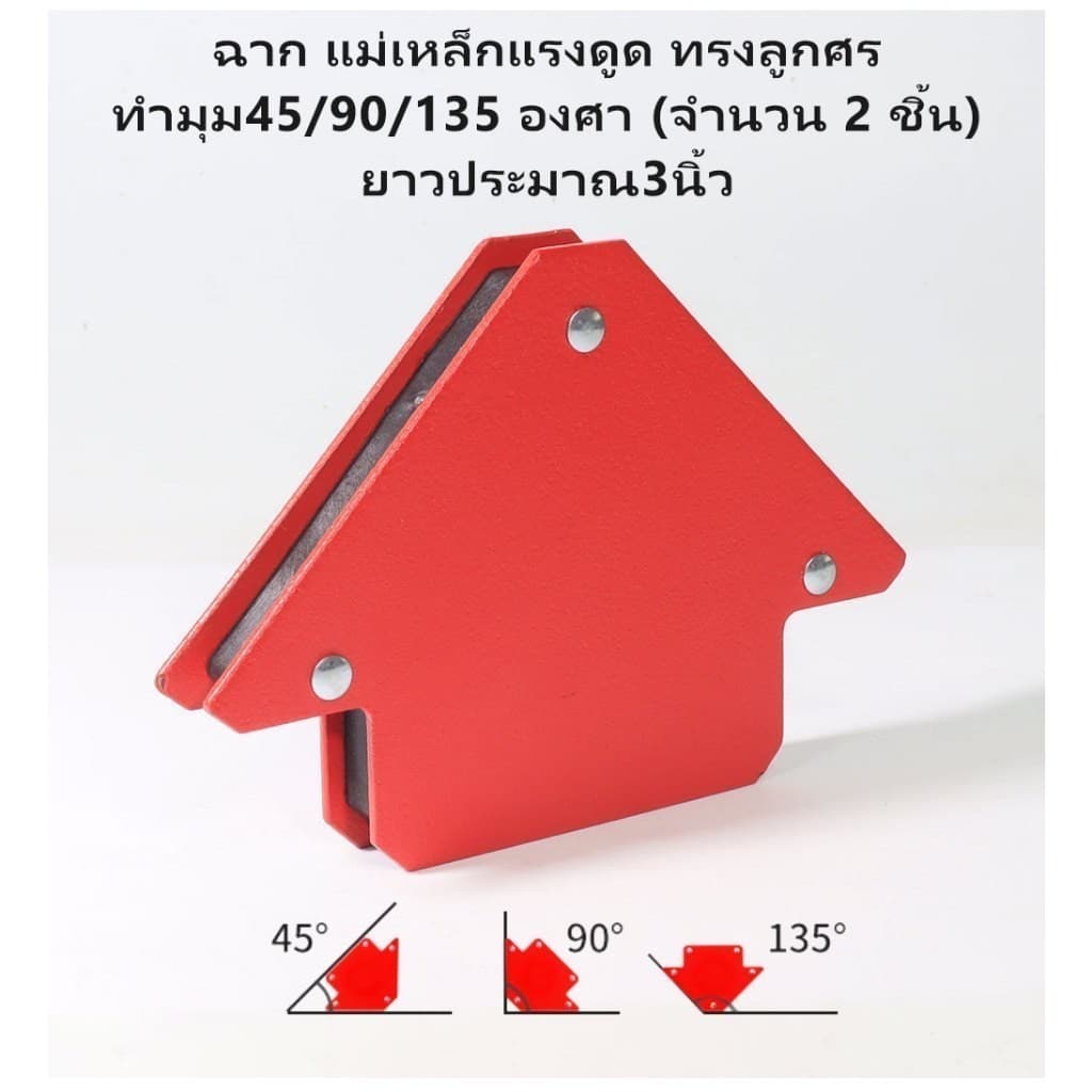 MUSCLE COW แม่เหล็กจับฉาก 6 ตัวชุด 2"/3"/4"/5" แรงแม่เหล็กแน่น ใช้งานเชื่อมโลหะได้สะดวก ไม่หลุดง่าย รูปที่ 3