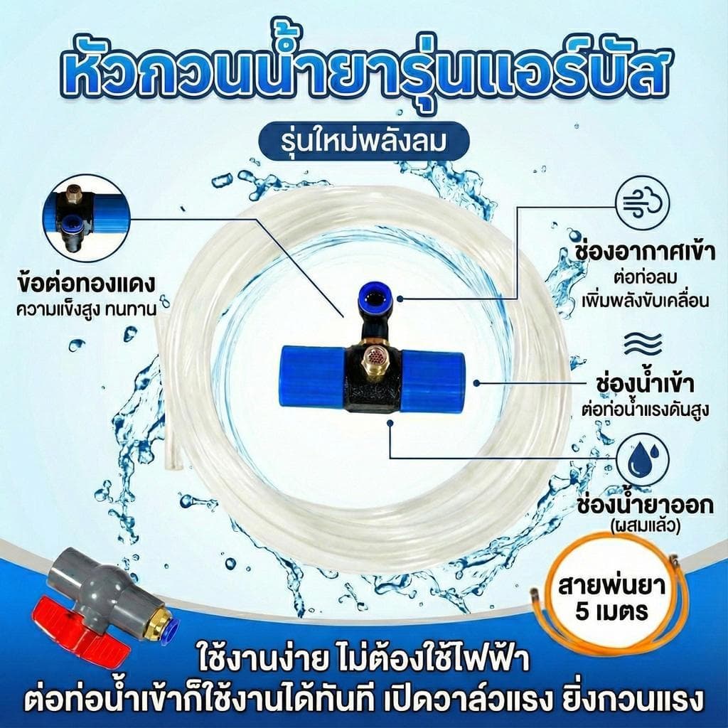 COD ]ตัวกวนน้ำยา รุ่นแอร์บัส แรงกว่าเดิมหัวกวนน้ำยา ตัวกวนน้ำยาในถัง พ่นยา พร้อมสายสวนเลือกขนาดได้ รูปที่ 4