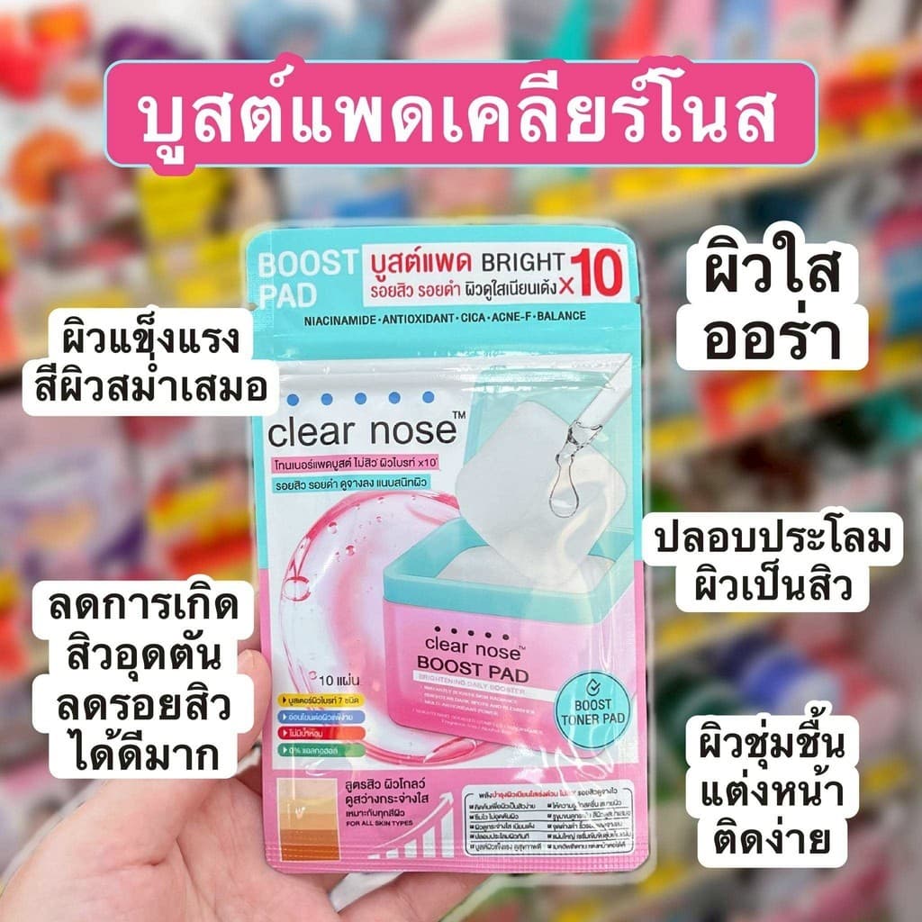 Clear nose Toner Pad เคลียร์โนส โทนเนอร์ แพด บูสต์แพด / มอยส์แพด รูปที่ 6