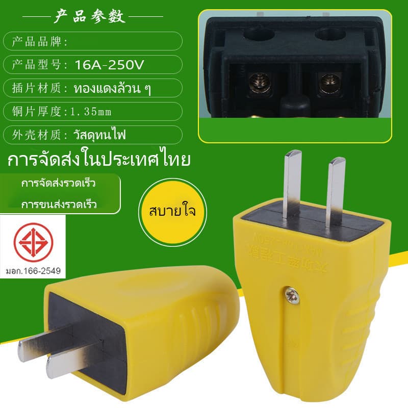 ปลั๊กไฟ 2 ขา ปลั๊กไฟ มอก ขาแบน ตกไม่แตกมีตัวรัดสายเข้าสายแน่นไม่หลุดง่าย ปลั๊กต่อ หัวปลั๊กไฟ รูปที่ 1