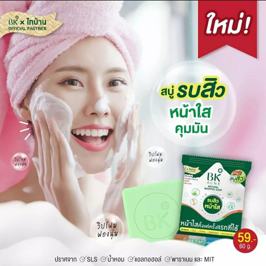 BK Acne Natural Whipped Soap แท้ 100% รูปที่ 4