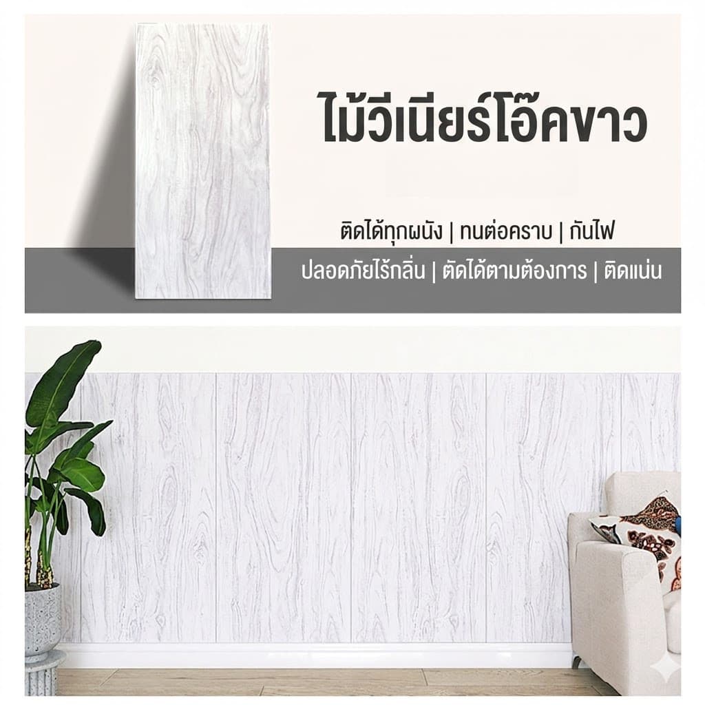 วอลเปเปอร์ลายไม้ 3D หนาพิเศษ 2.5 มม. มีฟอยล์อลูมิเนียม กันน้ำ กันเสียง มีกาวในตัว รุ่นอัปเกรดผิวเงา รูปที่ 6