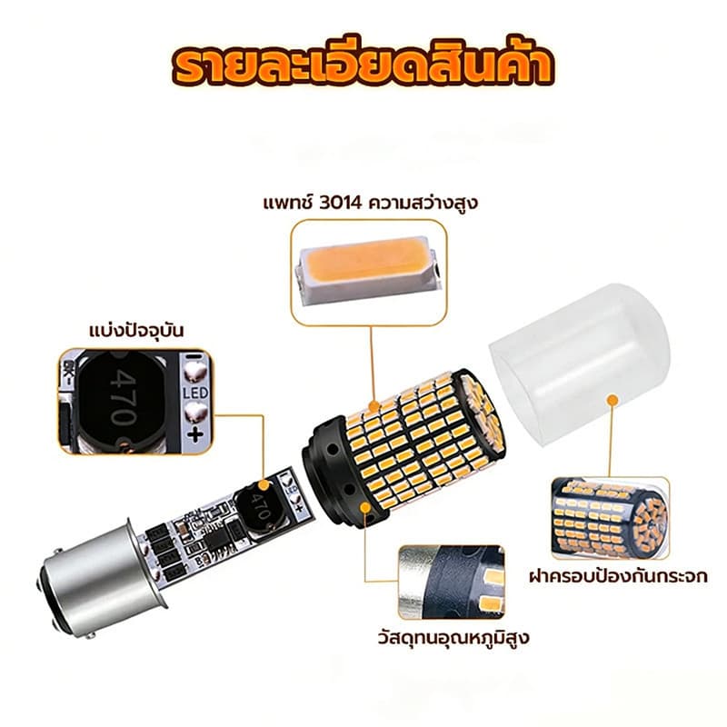 หลอดไฟ LED อเนกประสงค์ 144 SMD สว่างพิเศษ ขั้ว 1156/1157/T20/7440 รูปที่ 6