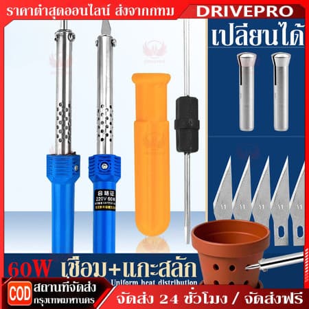 เครื่องแกะสลักความร้อน เครื่องตัดความร้อน หัวแร้งแบบมีด 3 IN 1 สำหรับงานสวน ใช้ตัด-เจาะ-ขึ้นรูปพลาสติก ใช้ง่าย ปลอดภัย รูปที่ 1
