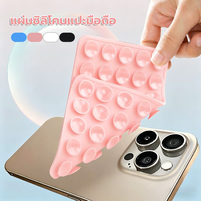 Silicone Suction Phone Case แผ่นซิลิโคนแปะมือถือ แน่น 40 ปุ่ม ติดได้ 2 ด้าน ใช้ซ้ำได้ แผ่นดูด แผ่นแปะมือถือ รูปที่ 1