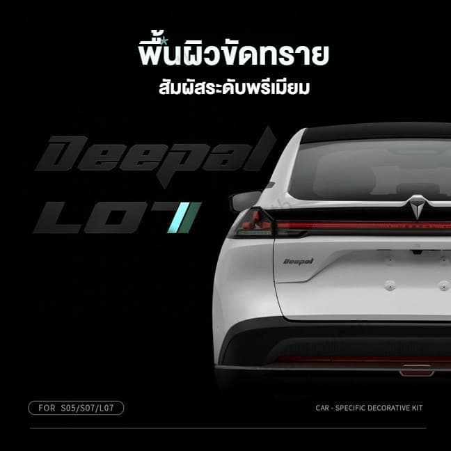 พลาสติก ABS ครอบชื่อรุ่นท้ายรถ Deepal S07/S05/L07 「GT Aura」 รูปที่ 2