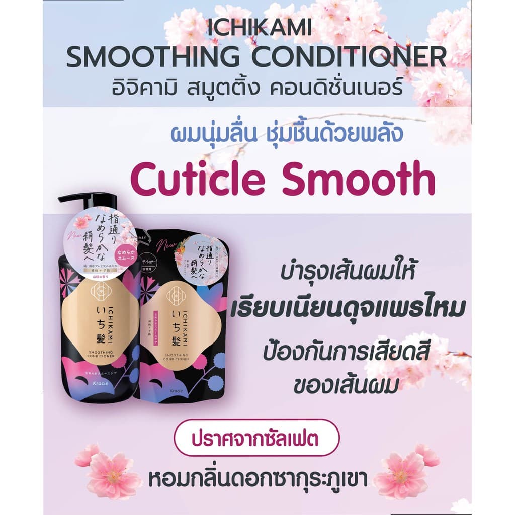 MORITOMO Official - ICHIKAMI Smoothing Conditioner 450 g / ครีมนวดบำรุงเส้นผม หนังศีรษะ สูตรเพื่อผมลื่น กลิ่นซากุระ รูปที่ 3