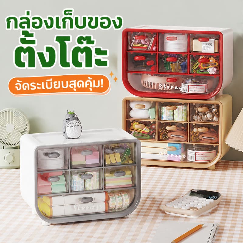 CODกล่องเก็บของตั้งโต๊ะ กล่องเก็บของ กล่องเก็บเครื่องเขียน ที่ใส่ปากกาลิ้นชักนักเรียน กล่องเก็บของน่ารัก กันฝุ่น รูปที่ 1