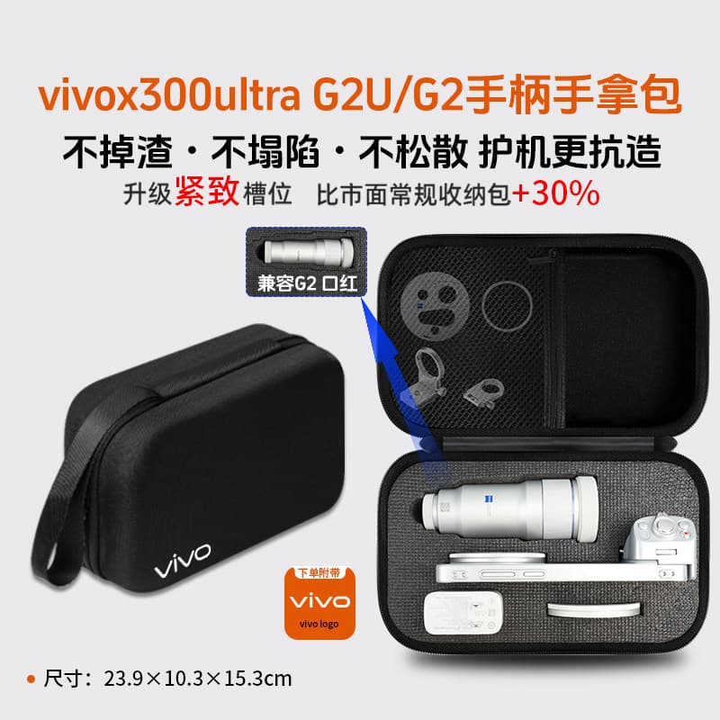 เหมาะสําหรับ vivo X300Ultra Photographer ชุดกระเป๋าเก็บ vivo X300S กล่อง G2U400/200 สายคล้องไหล่อุปกรณ์เสริมกรณี รูปที่ 1