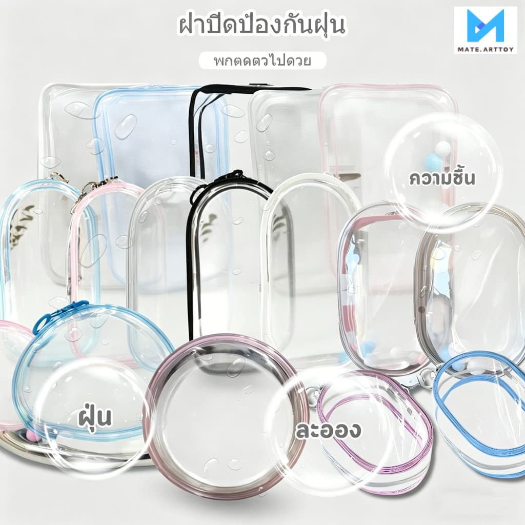 ถุงใส่ตุ๊กตาทำจาก PVC ใส กันฝุ่นและกันน้ำ มีให้เลือกหลายสีและหลายขนาด เป็นไอเท็มที่ต้องมีสำหรับการพาตุ๊กตาออกไปข้างนอก รูปที่ 1