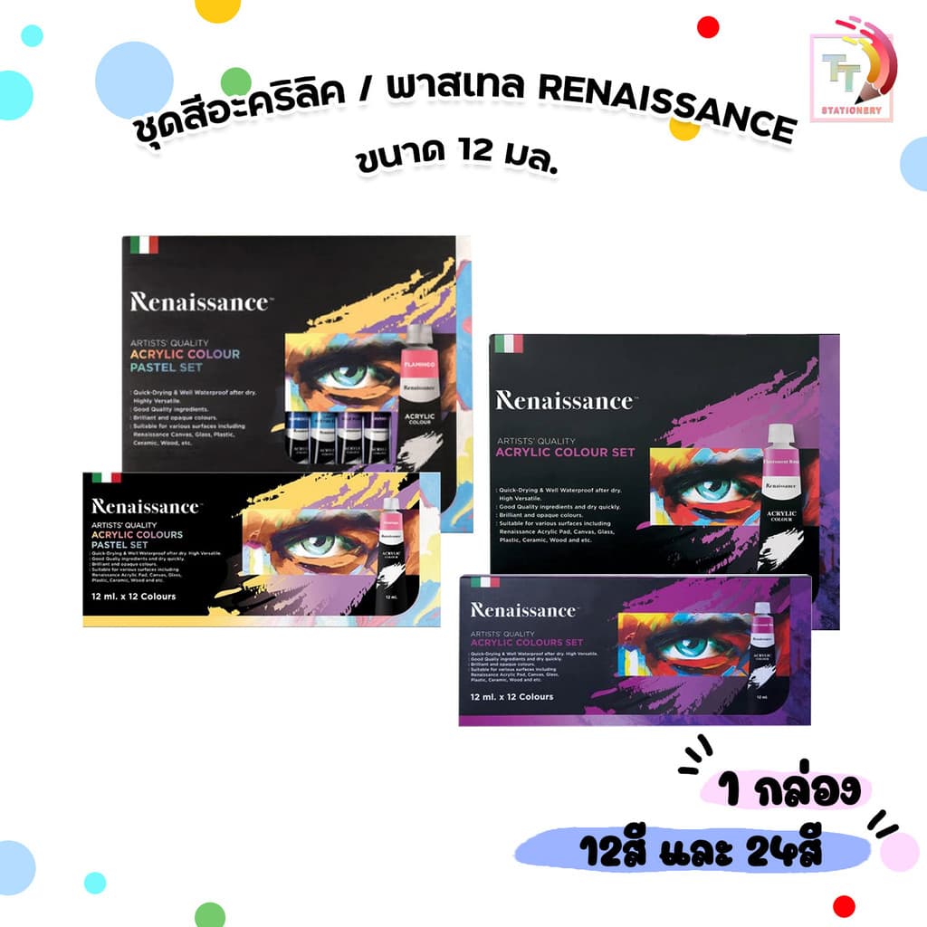 Renaissance ชุดสีอะคริลิค เรนาซองส์ ขนาด 12สี และ 24 สี รูปที่ 1