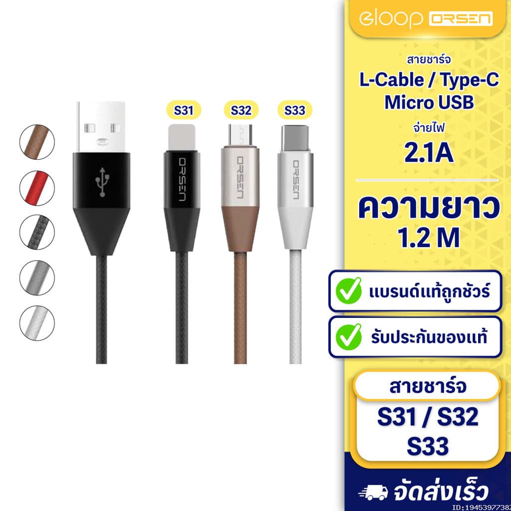 Eloop สายชาร์จ S31,S32,S33 สาย USB L Cable / Micro USB และ Type C Data Cable รูปที่ 1