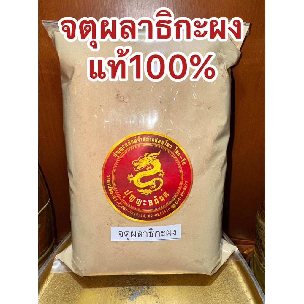จตุผลาธิกะ จตุผลาธิกะผง บรรจุ500กรัมราคา110บาท แท้100% บดใหม่ ผงจตุผลาธิกะ ส่วนประกอบ มี สมอไทย สมอภิเภก มะขามป้อม สมอเท รูปที่ 5