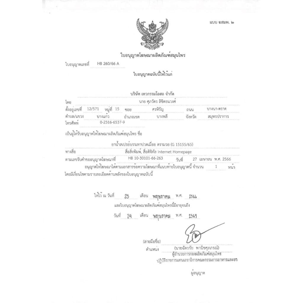 น้ำมันมวย น้ำมันบรรเทาปวดเมื่อย ยาสามัญประจำบ้าน รูปที่ 2