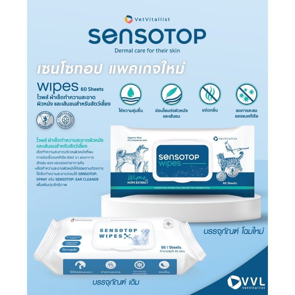 Sensotop Skin Care ผลิตภัณฑ์ดูแลโรคผิวหนังติดเชื้อ ลดอักเสบ ลดคัน สำหรับสัตว์เลี้ยง ที่สัตวแพทย์แนะนำ รูปที่ 5
