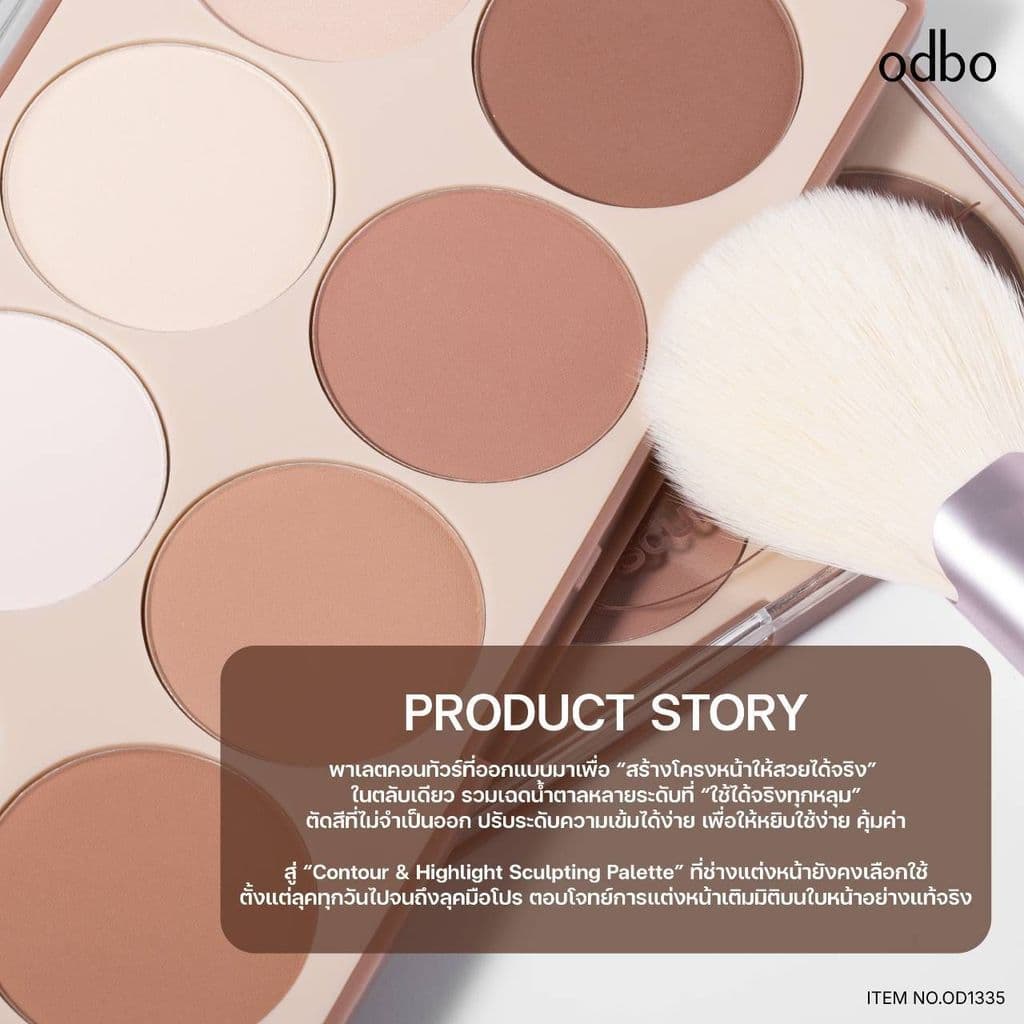 ของแท้·ส่งด่วน·ถูกOdbo Contour&Highlight Sculping Palette #OD1335 โอดีบีโอ คอนทัวร์ แอนด์ ไฮไลต์ สกัลป์ติง x 1 dayse รูปที่ 4