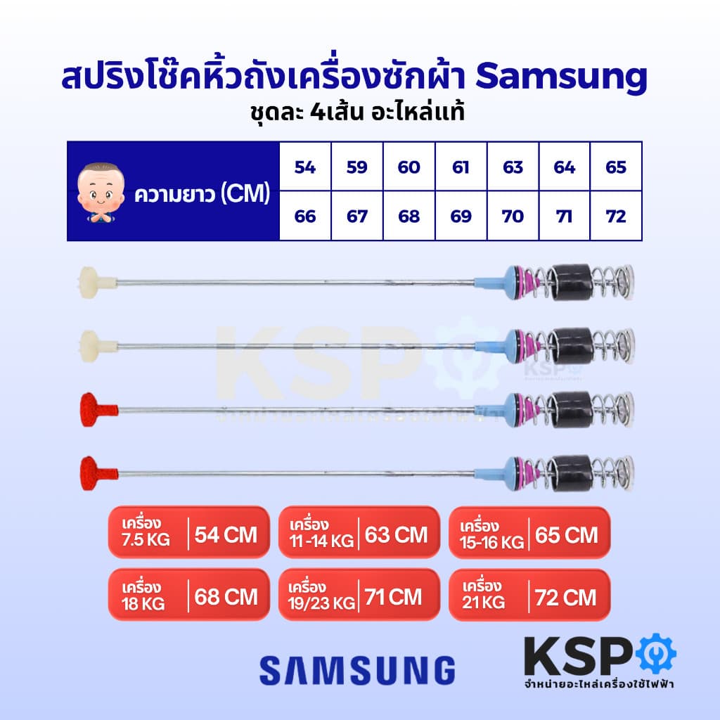 สปริงโช๊คหิ้วถังเครื่องซักผ้า SAMSUNG ซัมซุง ยาว 54/65/63/68 แท้ รูปที่ 2