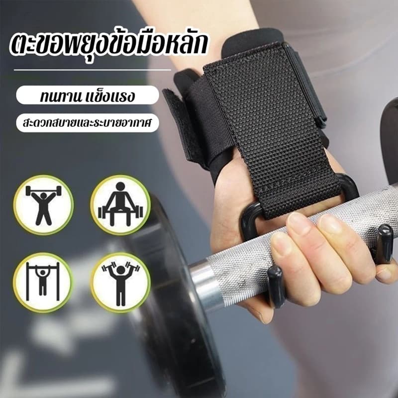 1 คู่ ตะขอมือยกบาร์ข้อมือ แถบแนวนอน อุปกรณ์กีฬา การฝึกความแข็งแรง Sports accessories รูปที่ 2