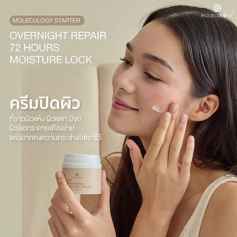 Moleculogy Starter Overnight Repair 72 Hours Moisture Lock 50g โมเลกุลโลจี้ ครีมปิดผิว. รูปที่ 2