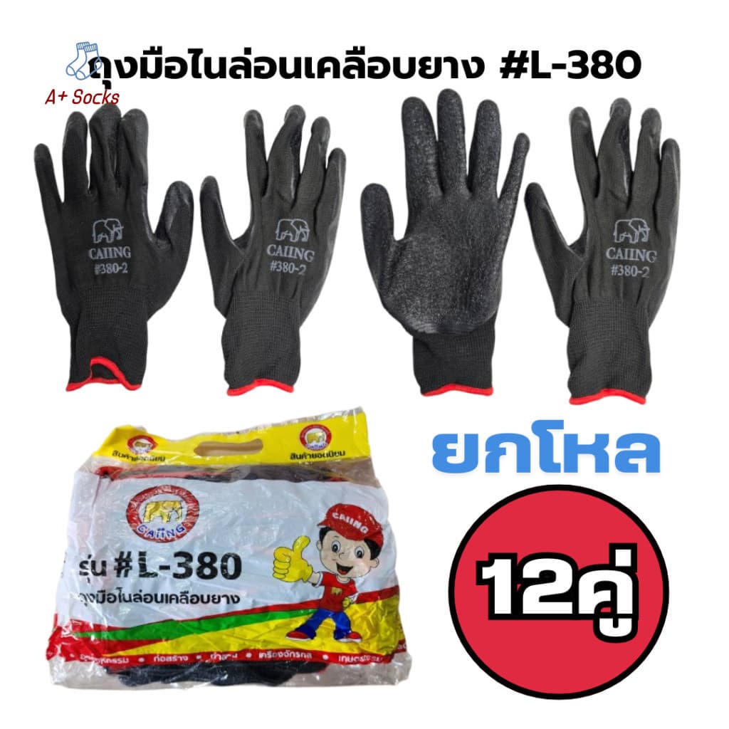 หนาทนต่อการใช้งาน ถุงมือทํางาน ถุงมือเคลือบยางอย่างดี 380 ถุงมือยาง สีที่ส่งมาจะเป็นแบบสุ่ม รูปที่ 4