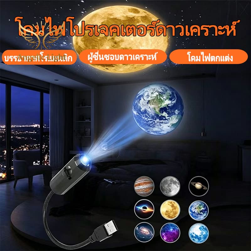 💥2026รุ่นใหม่💥 โคมไฟดาว sky projector โปรเจคเตอร์เปลี่ยนลายท้องฟ้าได้ ชาร์จ USB ไฟตกแต่งห้องนอน โคมไฟโปรเจคเตอร์