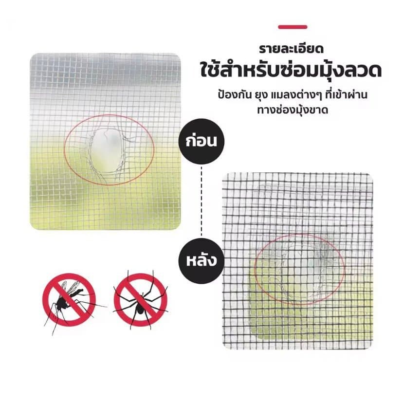 เทปกาวซ่อมมุ้งลวด กันยุง ใช้งานง่าย สามารถซ่อมแซมได้ด้วยตนเอง ลอกแล้วแปะได้เลย สติกเกอร์กาวแน่น ไม่หลุดง่าย ตัดแบ่งได้ รูปที่ 4