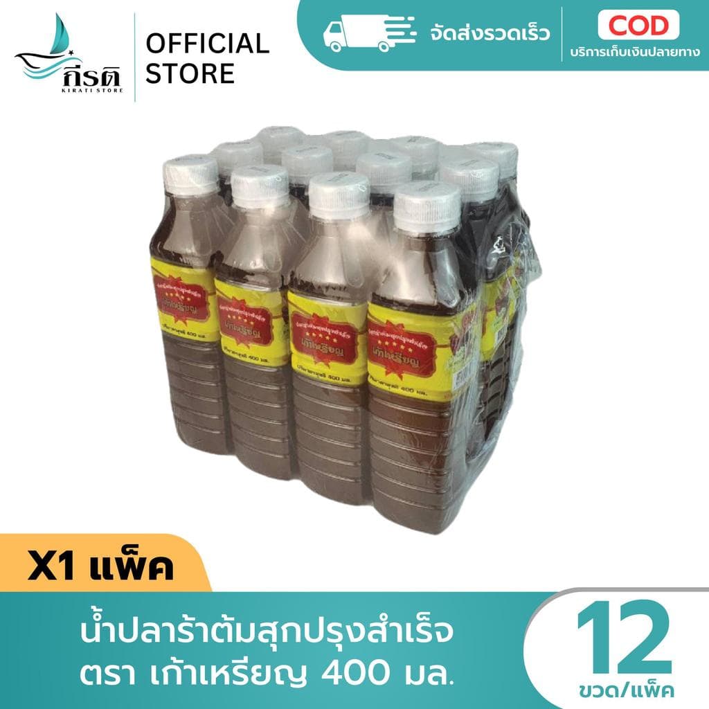 น้ำปลาร้าต้มสุกปรุงสำเร็จ ตรา เก้าเหรียญ 400 มล. 1X12 ขวด รูปที่ 1