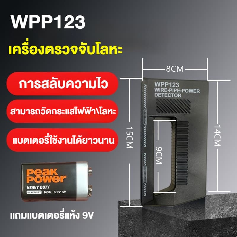 ส่งจากไทย WPP123 เครื่องตรวจจับโลหะ/เครื่องตรวจจับท่อสายไฟแบบ 3 In 1 รูปที่ 7