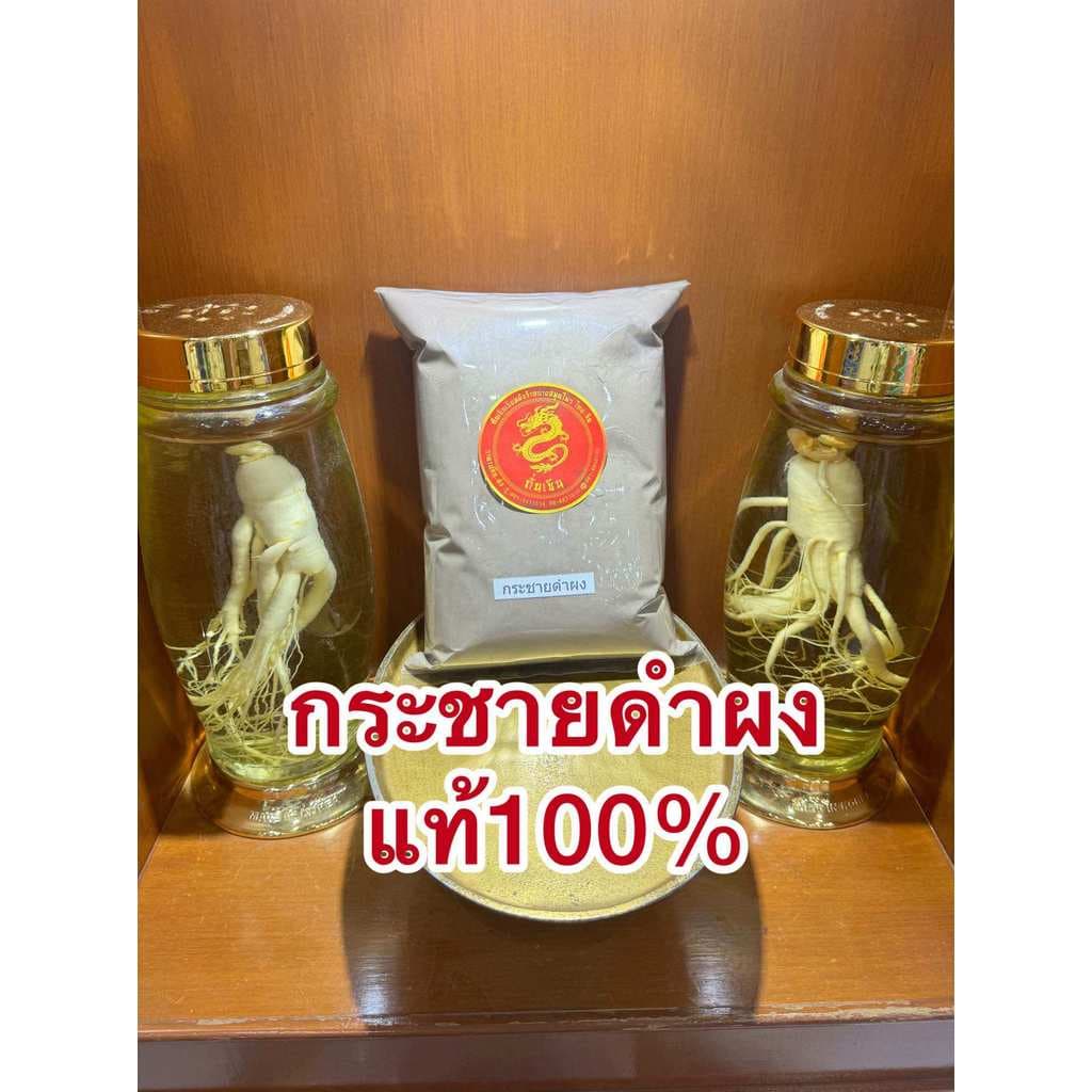 กระชาย กระชายดำบดผงแท้100% กระชายดำผง รูปที่ 8