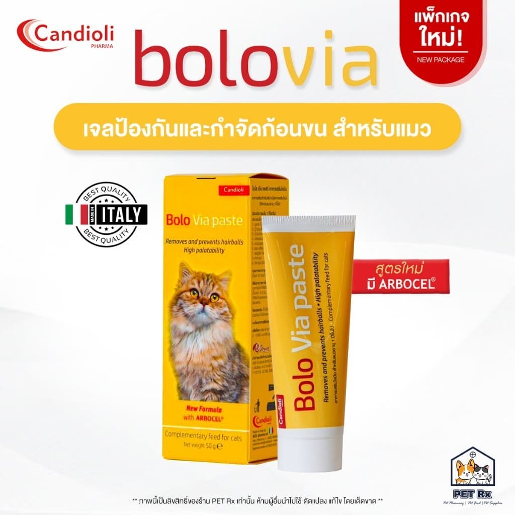 Candioli : BoloVia เจลป้องกันและกำจัดก้อนขน สำหรับแมว จากประเทศอิตาลี 50 g. รูปที่ 1