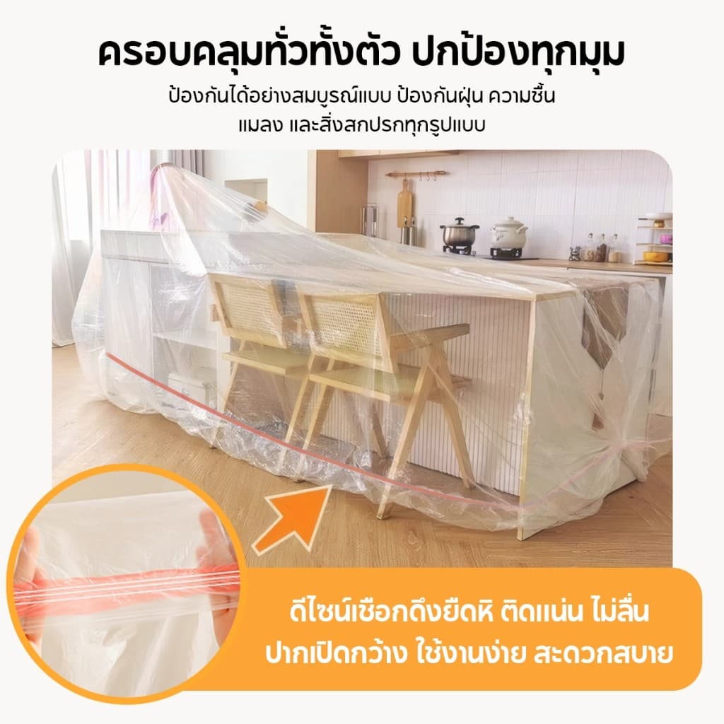 พลาสติกคลุมกันฝุ่น ผ้าคลุมเฟอร์นิเจอร์โปร่งใสแบบยืดหยุ่น นำกลับมาใช้ซ้ำได้ ดูแลง่าย ป้องกันฝุ่น กันน้ำ ทนทาน รูปที่ 4