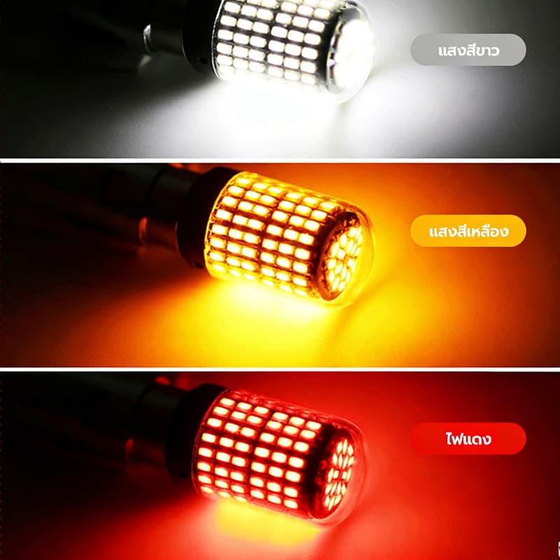 หลอดไฟ LED อเนกประสงค์ 144 SMD สว่างพิเศษ ขั้ว 1156/1157/T20/7440 รูปที่ 4