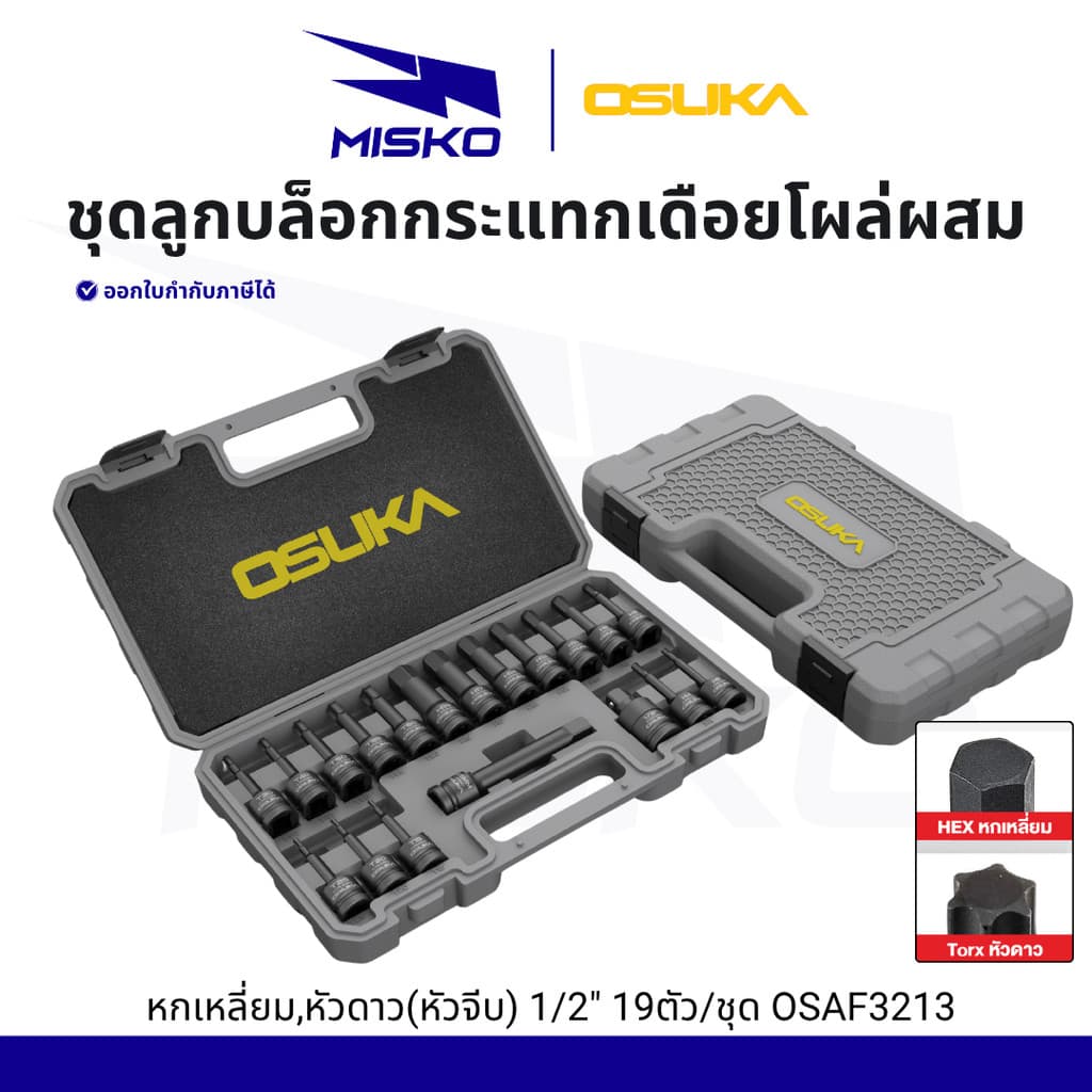 OSUKA ชุดลูกบล็อกกระแทกเดือยโผล่ผสม 1/2" 19ตัว/ชุด OSAF3213 รูปที่ 1