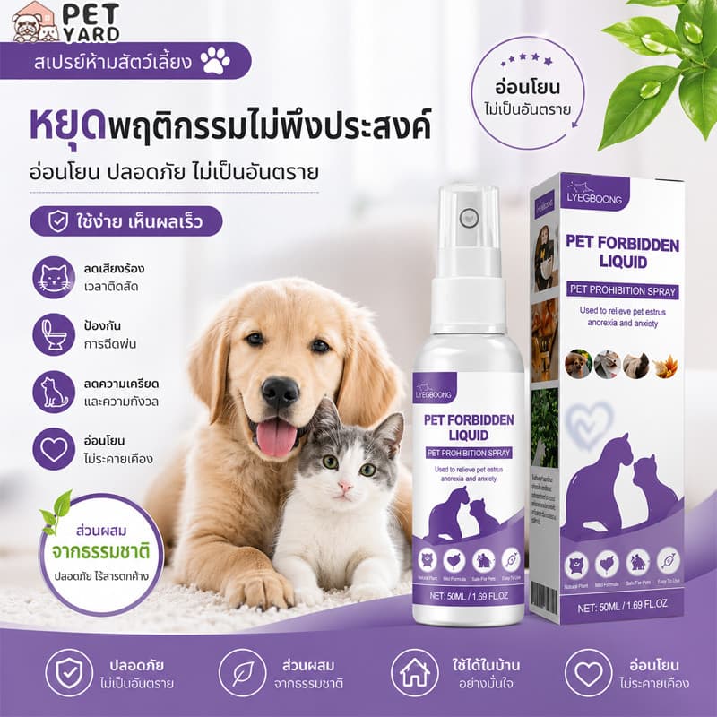 ฟีโรโมนแมว สเปรย์ฟีโรโมนแมว น้ํายาป้องกันสัตว์เลี้ยงติดสัตว์ ช่วยลดความร้อนใน ลดอาการเหมียวอ้อนรบกวน รูปที่ 1
