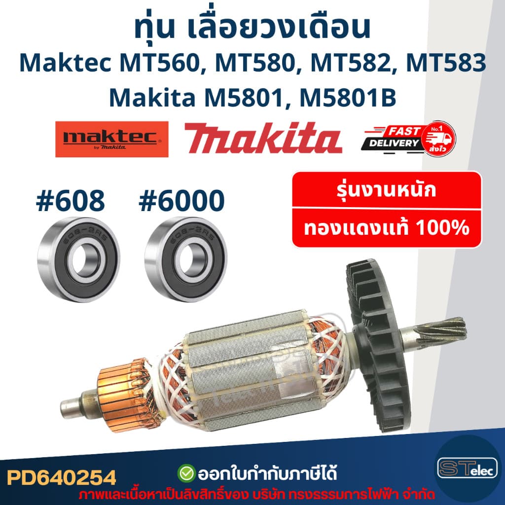HGS COD ทุ่น เลื่อยวงเดือน มาคเทค Maktec-Makita MT560, MT580, MT582, MT583, M5801 รูปที่ 3