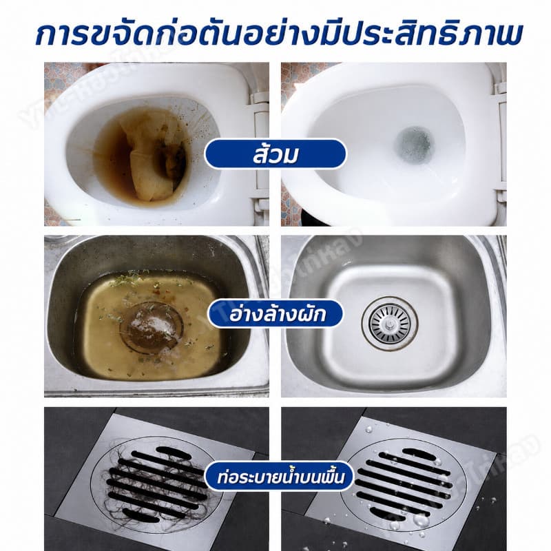 YTL น้ำยาทำความสะอาดท่อระบายน้ำ ผงล้างท่อสูตรใหม่ ระเบิดท่อ ท่อตัน ส้วมตัน สิ่งสกปรกอุดตัน คราบ ไขมัน เส้นผม รูปที่ 8