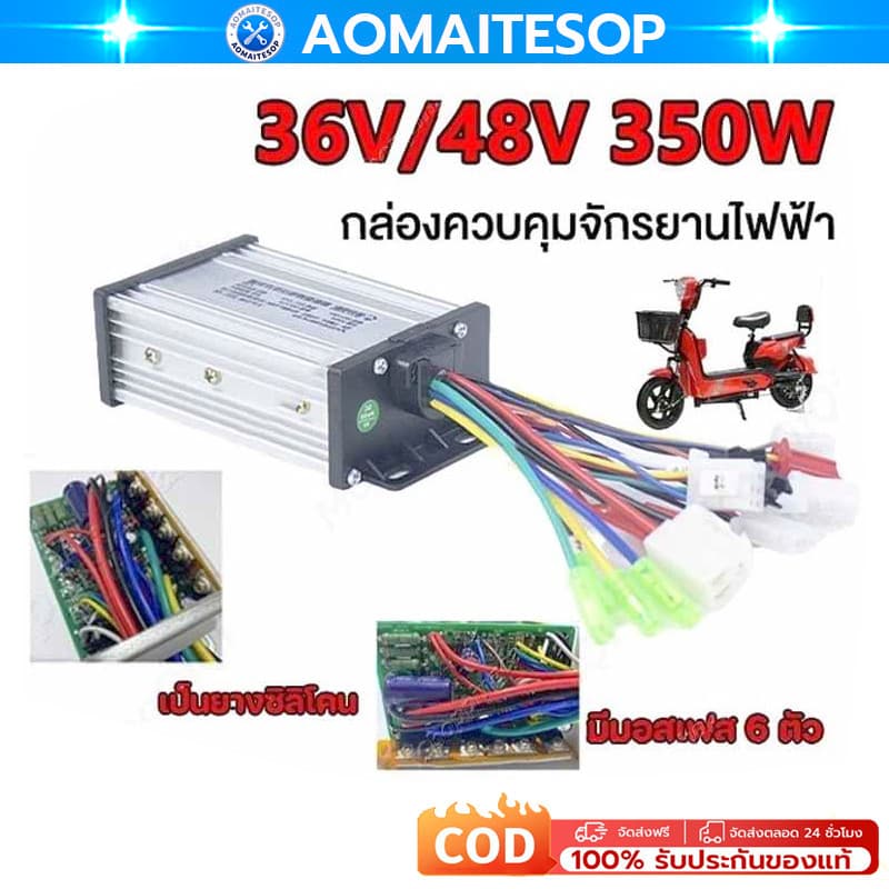 รับประกัน 1 ป กล่องควบคุมมอเตอร์ 36V / 48V 400W สำหรับจักรยานไฟฟ้า กล่องควบคุมจักรยานไฟฟ้า ใช้กับมอเตอร์ รูปที่ 1