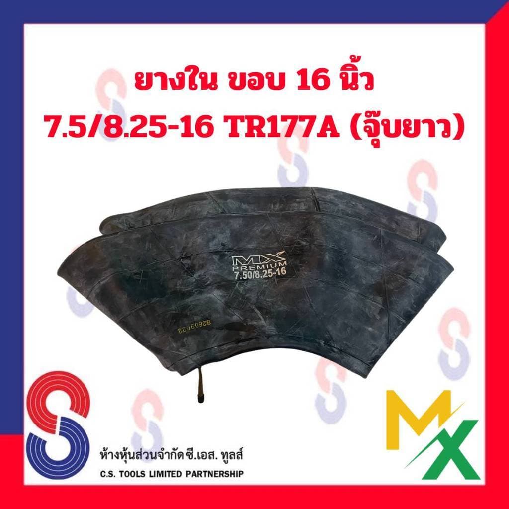 SC ยางใน ขอบ 16 นิ้ว 8.25 - 16 TR77A MX สําหรับรถบรรทุก ใช้ร่วมกับ กระทะล้อ รถยนต์ รถบรรทุก รูปที่ 3