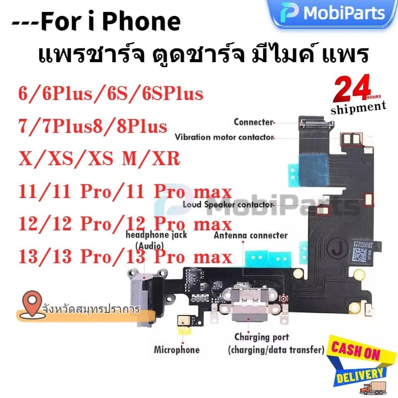 แพรชาร์จ ตูดชาร์จ ก้นชาร์จ พร้อมไมค์ Charging Flex สำหรับ ไอโฟน 7 7 Plus ไอโฟน 8 8 Plus i6,6plus,6s,6splus