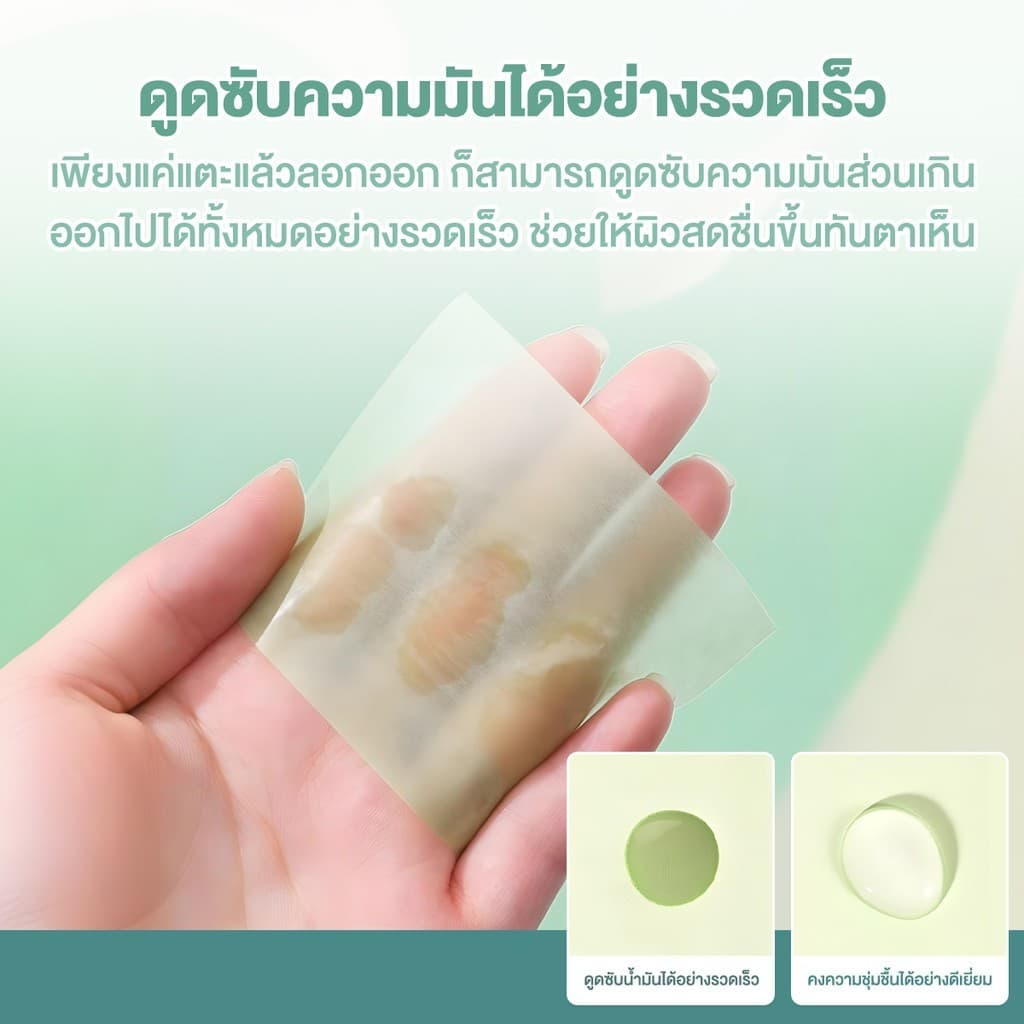 กระดาษซับมัน 100 ชิ้น แผ่นดูดซับน้ํามัน กระดาษซับมันแบบพกพา ด้วยกลิ่นหอมจากธรรมชาติ เสริมความงามดูแลผิวใบหน้า รูปที่ 7